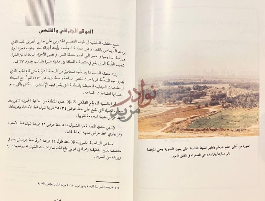 صفحة داخلية كتاب هذه بلادنا المذنب الموقع الجغرافي