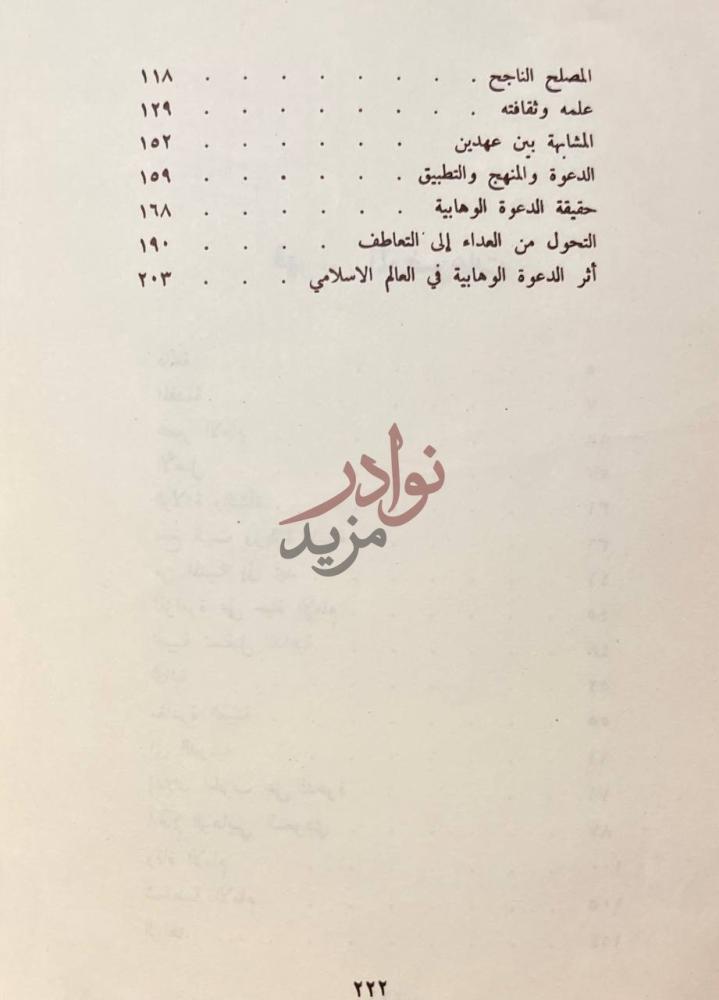 فهرس كتاب محمد بن عبد الوهاب