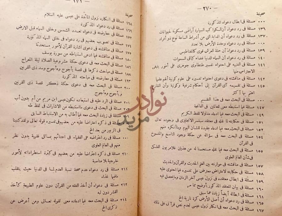 فهرس كتاب المسائل الكافية في بيان وجوب صدق خبر رب البرية