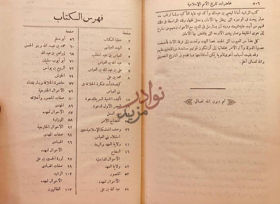 فهرس كتاب محاضرات تاريخ الامم الاسلامية الدولة العباسية