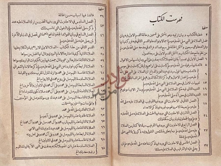 فهرس كتاب افضل الصلوات على سيد السادات فهرست الكتاب