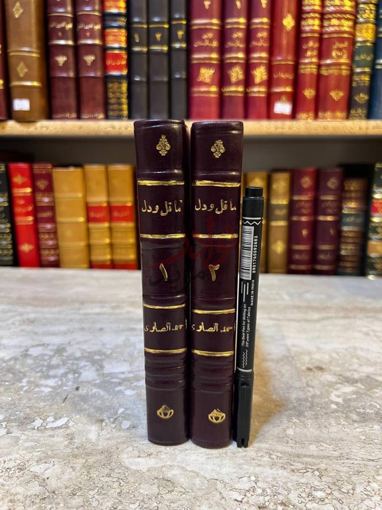 غلاف كتاب ماقل ودل