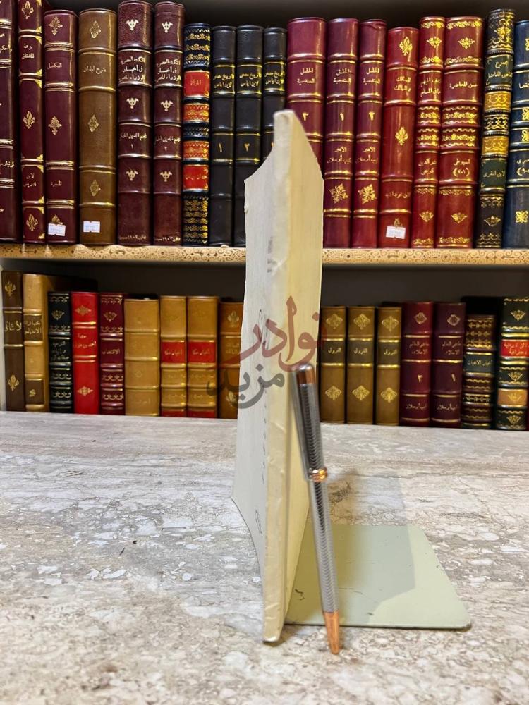 صورة من كتاب رحلات السعودية لبنان قبرص اليونان ايطاليا فرنسا رومانيا