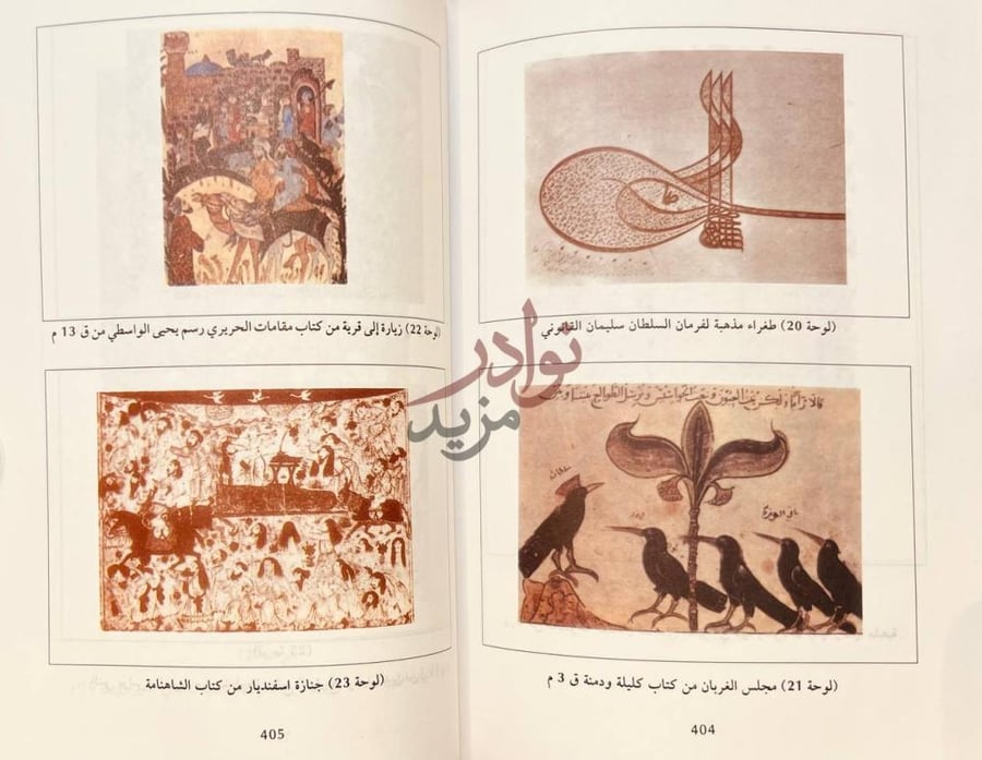 صفحة داخلية كتاب في الحضارة الاسلامية لوحة لوحة