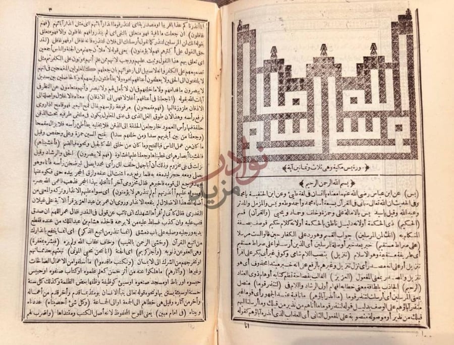 صفحة داخلية كتاب تفسير القران الجليل او بمدارك التنزيل وحقائق صورة 6