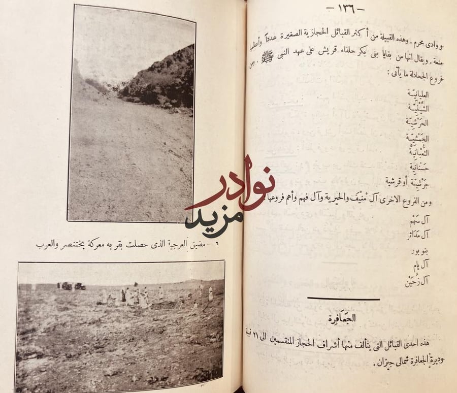 قلب جزيرة العرب/فؤاد حمزه
