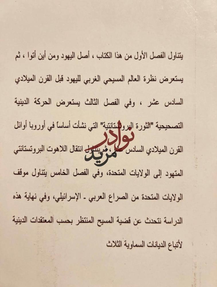 السفر المسيحي الغربي/عصام قنيبي