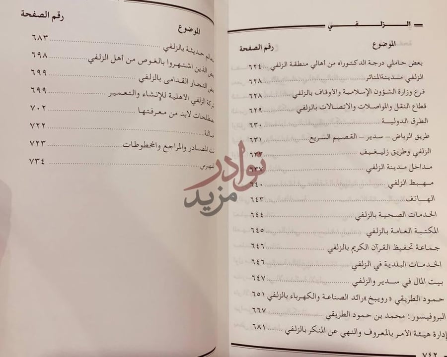 فهرس كتاب الزلفي اصالة الماضي واشراقة المستقبل