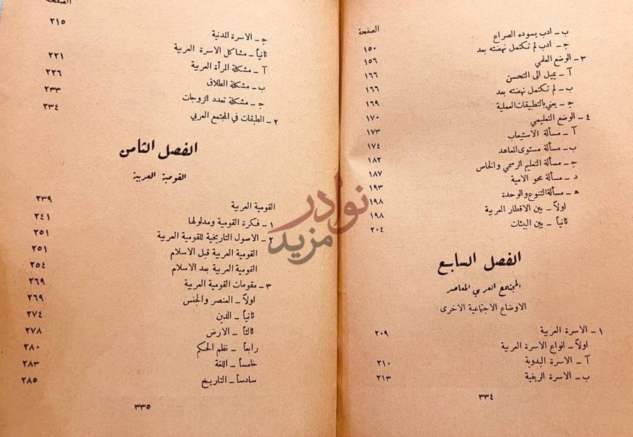 فهرس كتاب الطاقة العربية دراسات في المجتمع العربي