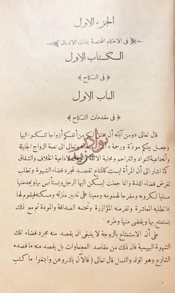 فصل كتاب مختصر شرح الاحكام الشرعية في الاحوال الشخصية