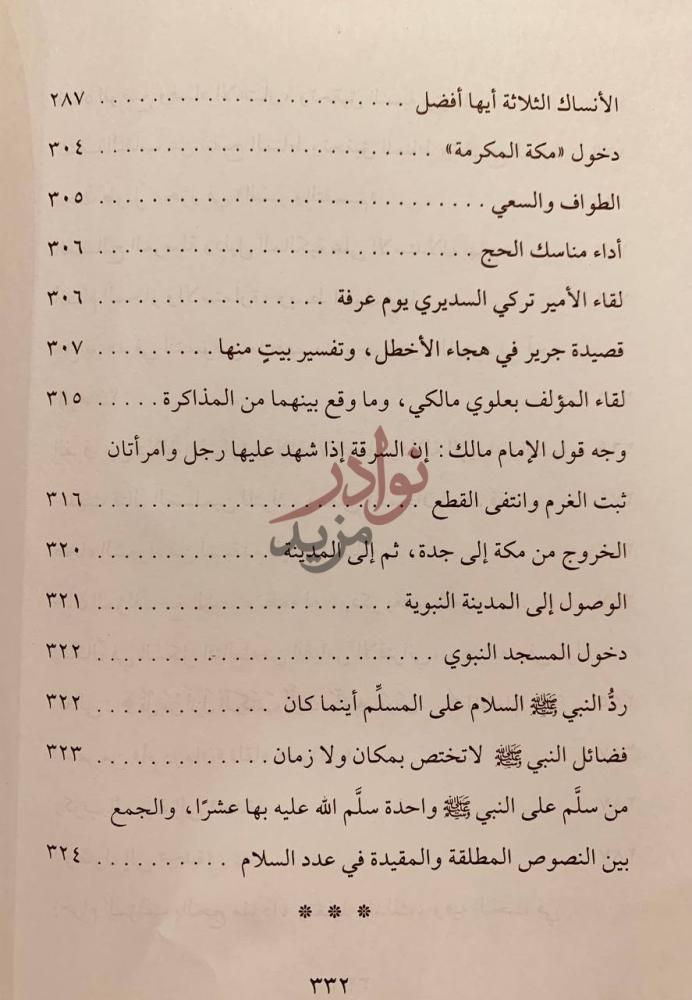 فهرس كتاب رحلة الحج الى بيت الله الحرام الفهرس تابع