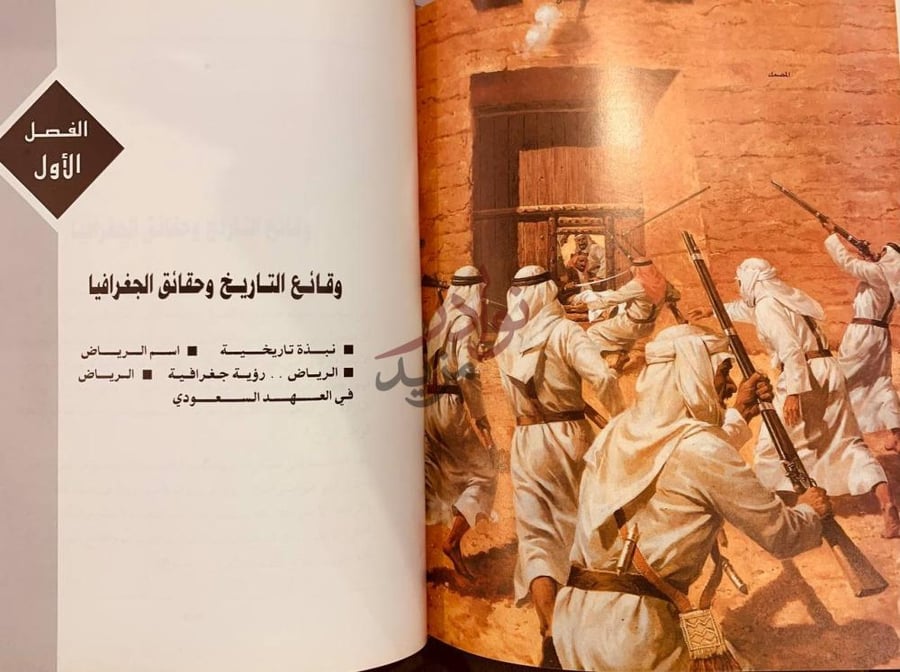 فصل كتاب عبقرية التجربة السعودية الفصل الأول وقائع