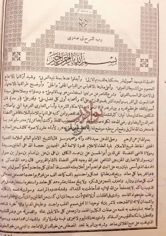 مقدمة كتاب نهاية السول في شرح منهاج الوصول الى علم الاصول