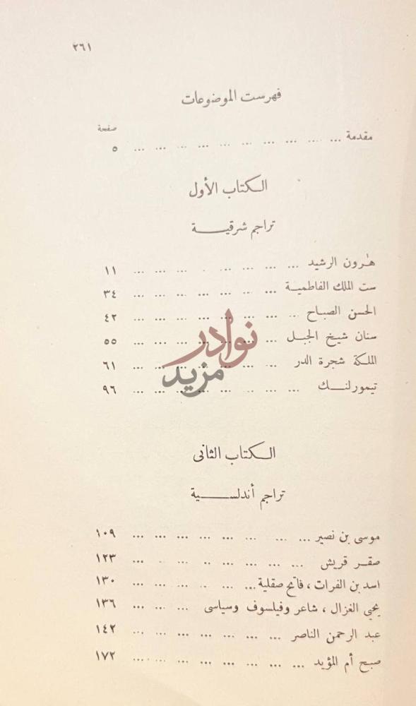 فهرس كتاب تراجم اسلامية شرقية واندلسية فهرس الموضوعات