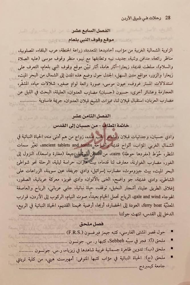 فهرس كتاب رحلات في شرق الاردن ارض مؤاب محتويات