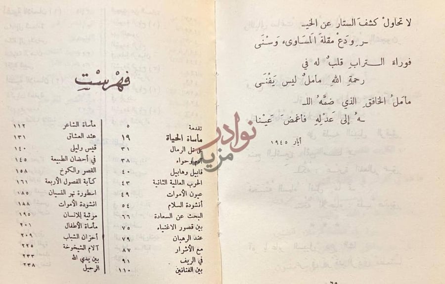 فهرس كتاب ديوان بلند الحيدري فهرست