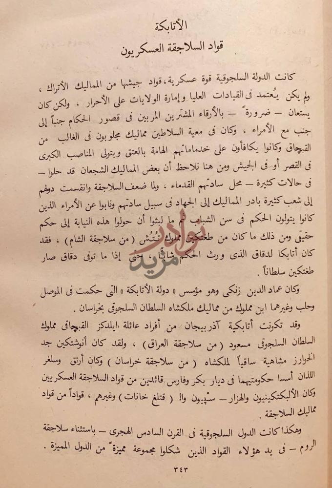 صفحة داخلية كتاب تاريخ الدول الاسلامية ومعجم الاسر الحاكمة
