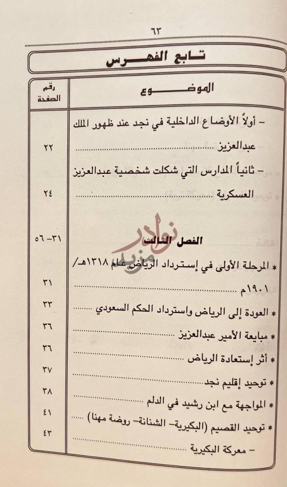 فهرس كتاب عبدالعزيز مرحلة التكوين والتاسيس تابع الفهرس