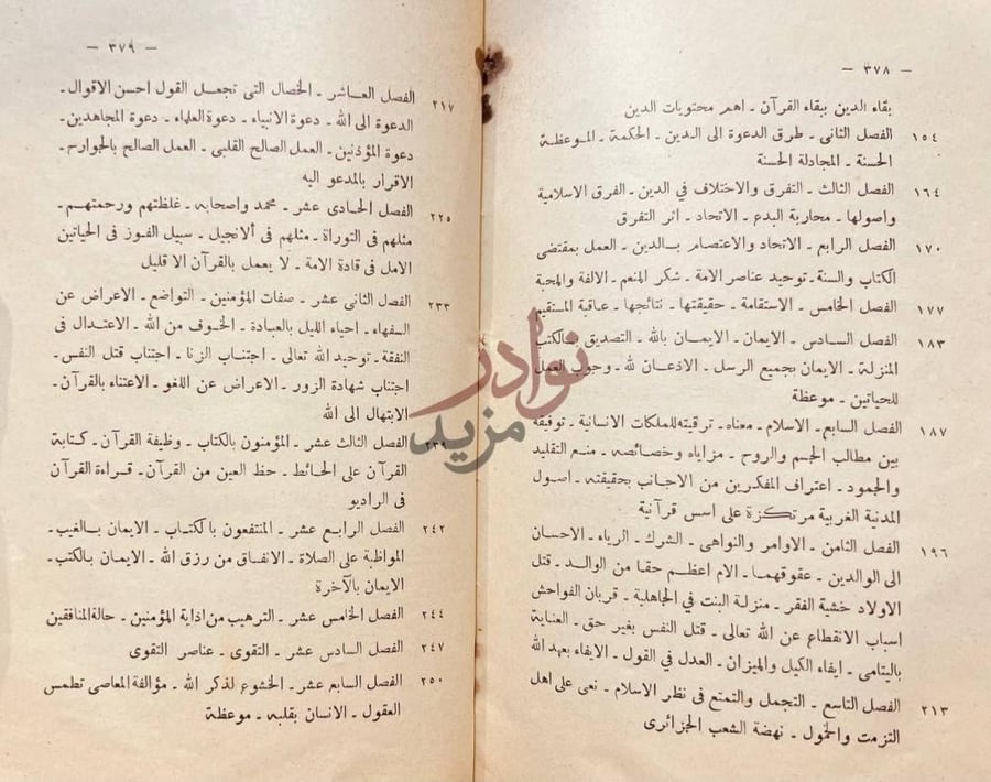 فهرس كتاب مقاصد القران استكمال فهرس