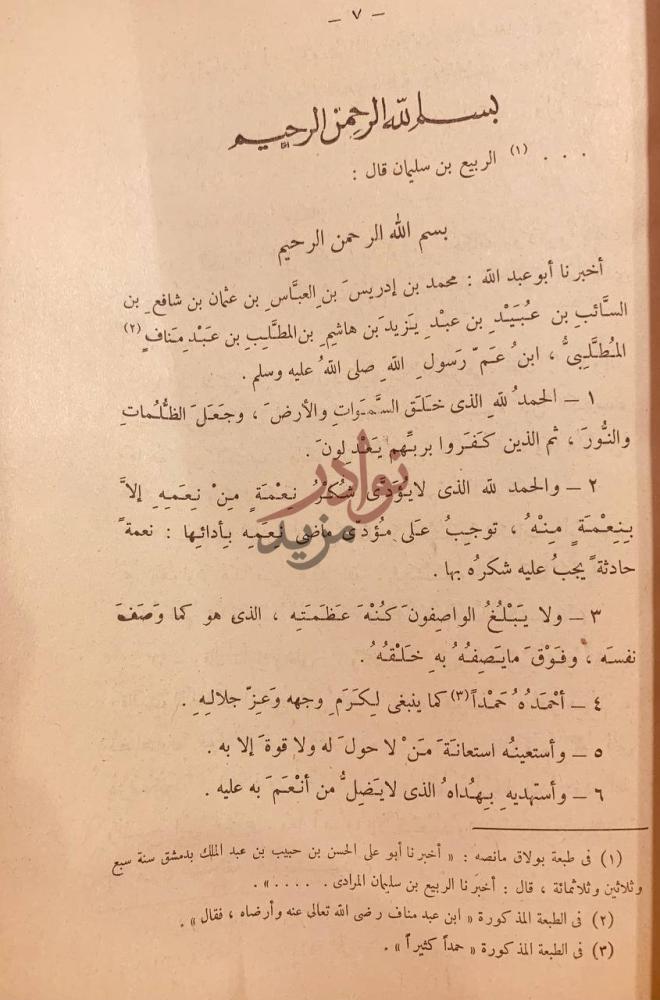 تمهيد كتاب الرسالة بسم الله الرحمن