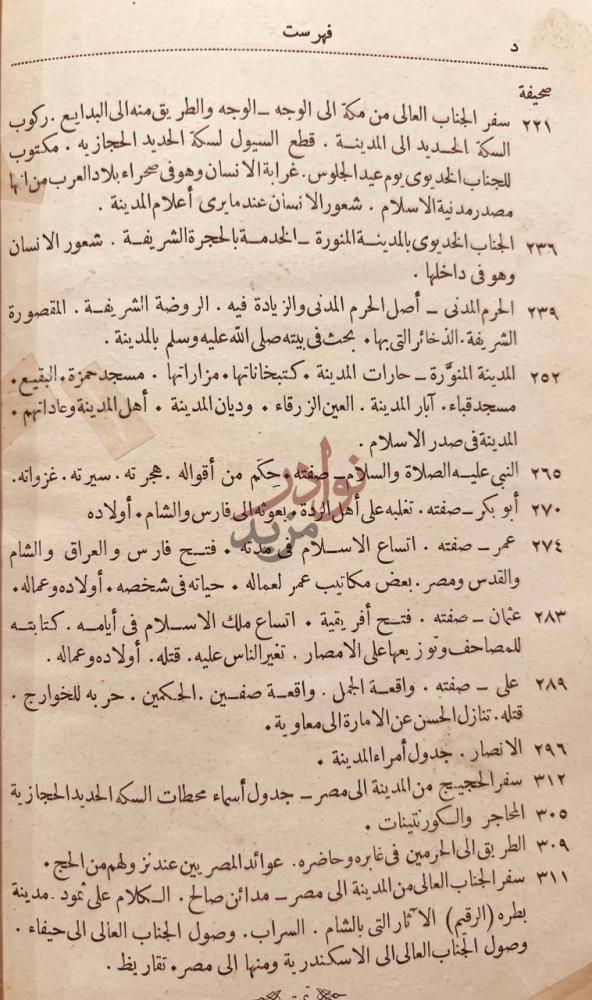فهرس كتاب الرحلة الحجازية فهرست