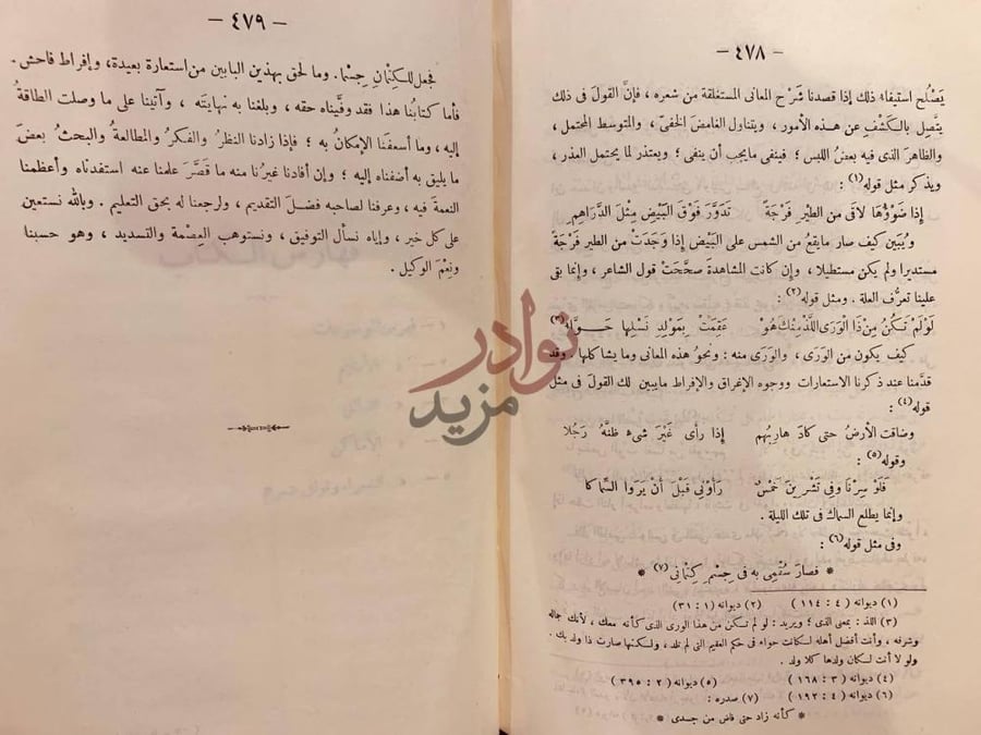 صفحة داخلية كتاب الوساطة بين المتنبي وخصومه