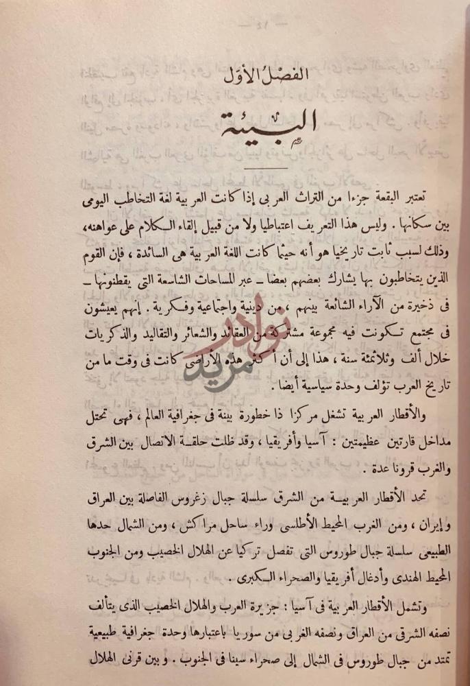 فصل كتاب العالم العربي الفصل الأول البيئة