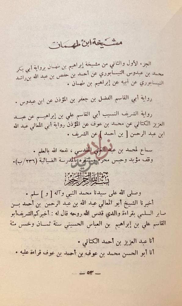 صفحة داخلية كتاب مشيخة ابن طهمان مشيخة ابن طهمان