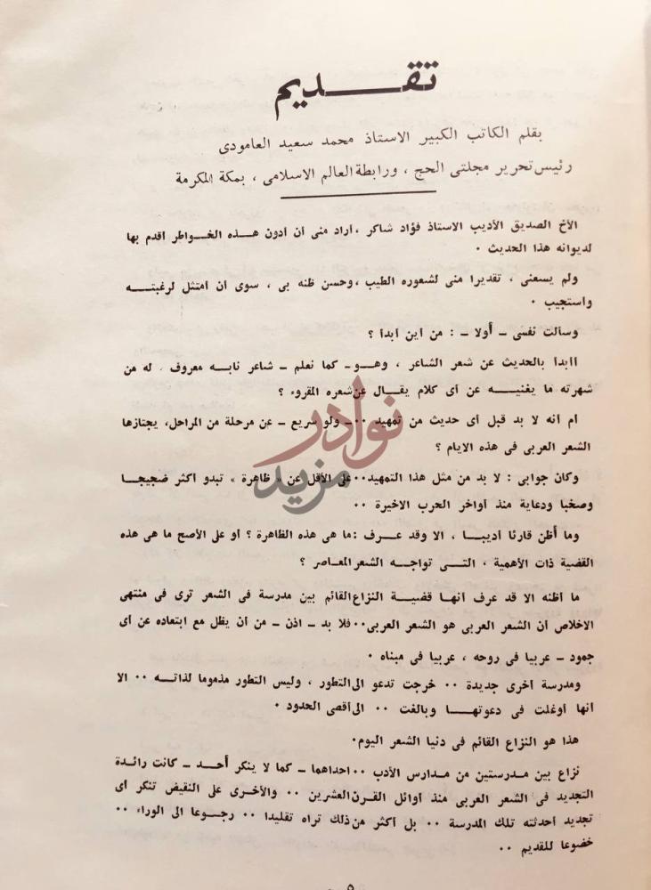 تمهيد كتاب وحى الفؤاد تقديم