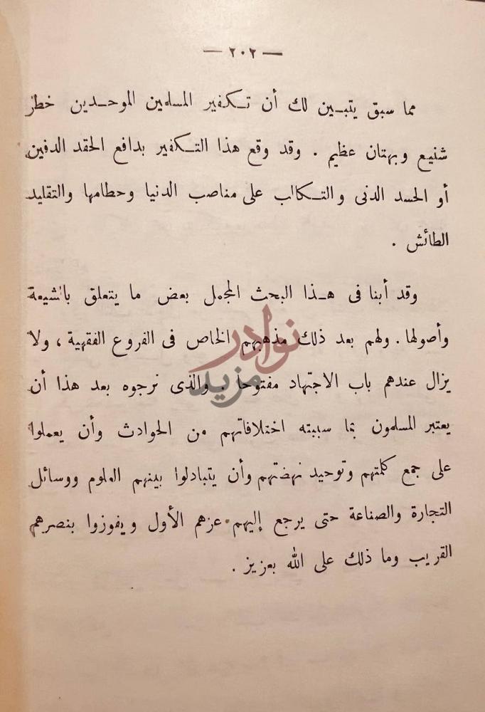 صفحة داخلية كتاب رضا شاه بهلوي نهضة ايران الحديثة