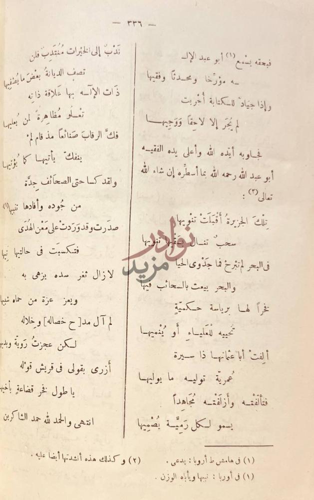 خاتمة كتاب المعجم