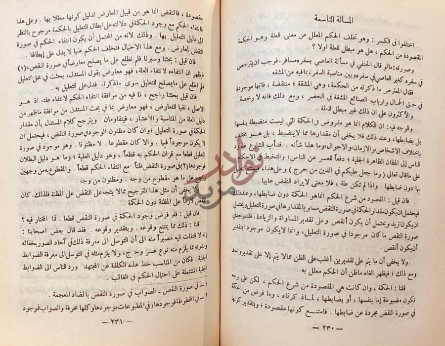 صفحة داخلية كتاب الاحكام في اصول الاحكام