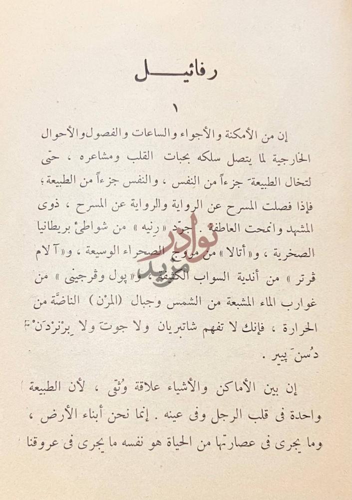 فصل كتاب رفائيل صحائف سن العشرين رافائيل