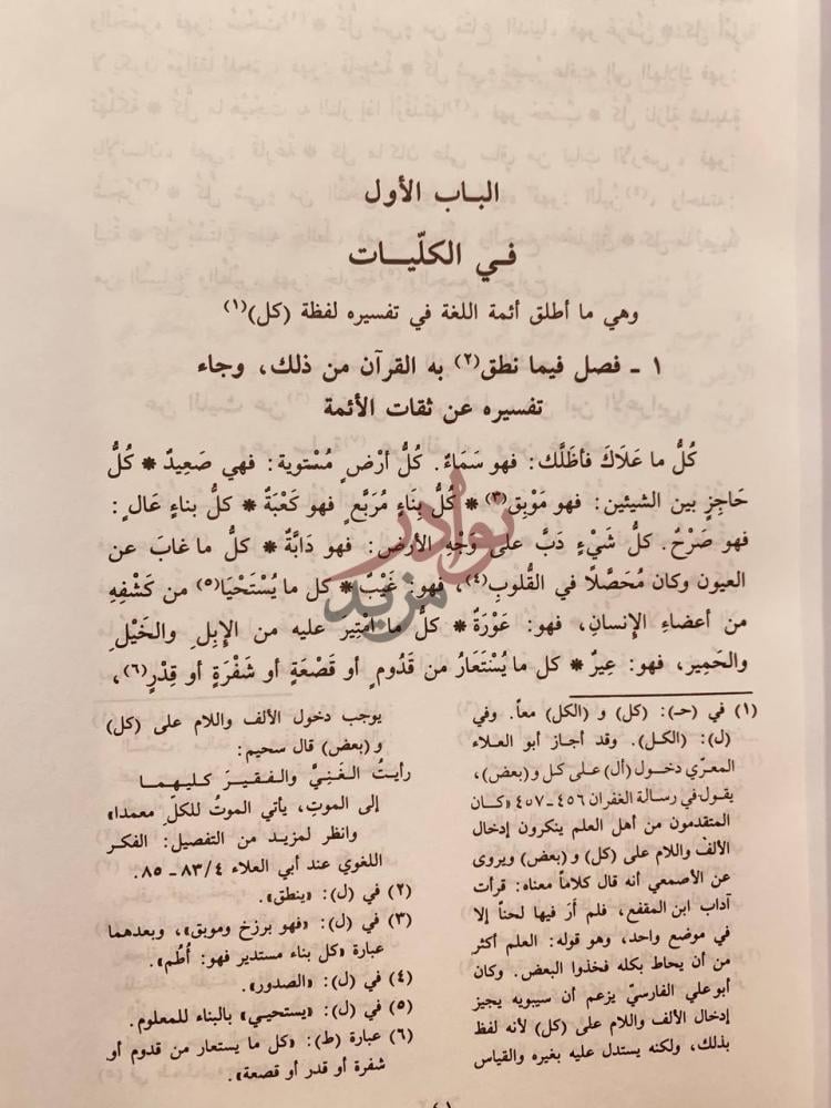 فصل كتاب فقه اللغة الباب الأول
