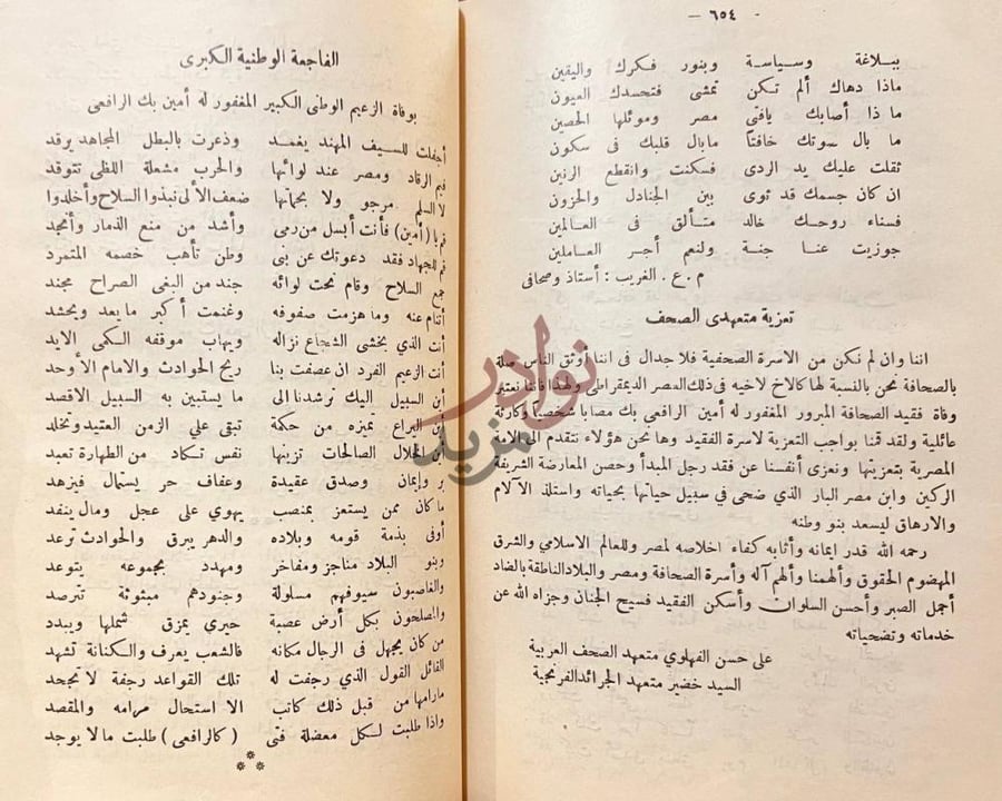 صفحة داخلية كتاب ذكرى فقيد الوطن امين الرافعي بك
