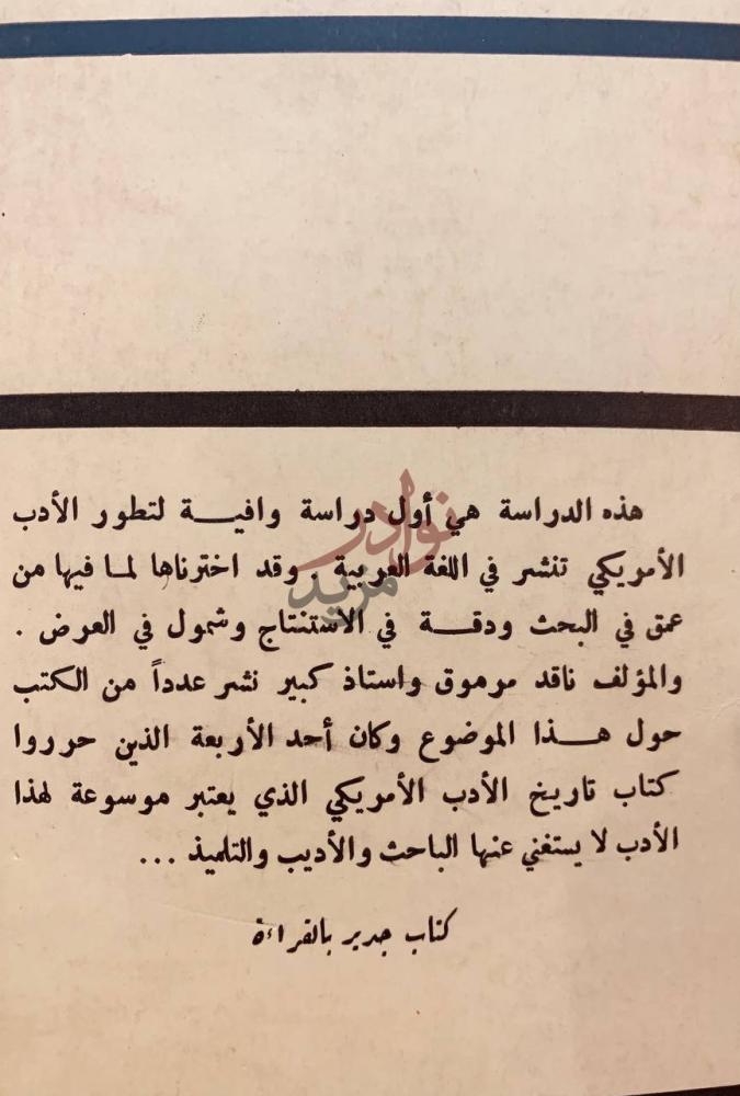 مقدمة كتاب تطور الادب الامريكي مقتطف من مقدمة