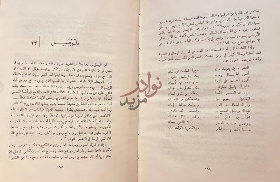 صفحة داخلية كتاب مدن عربية الموصل