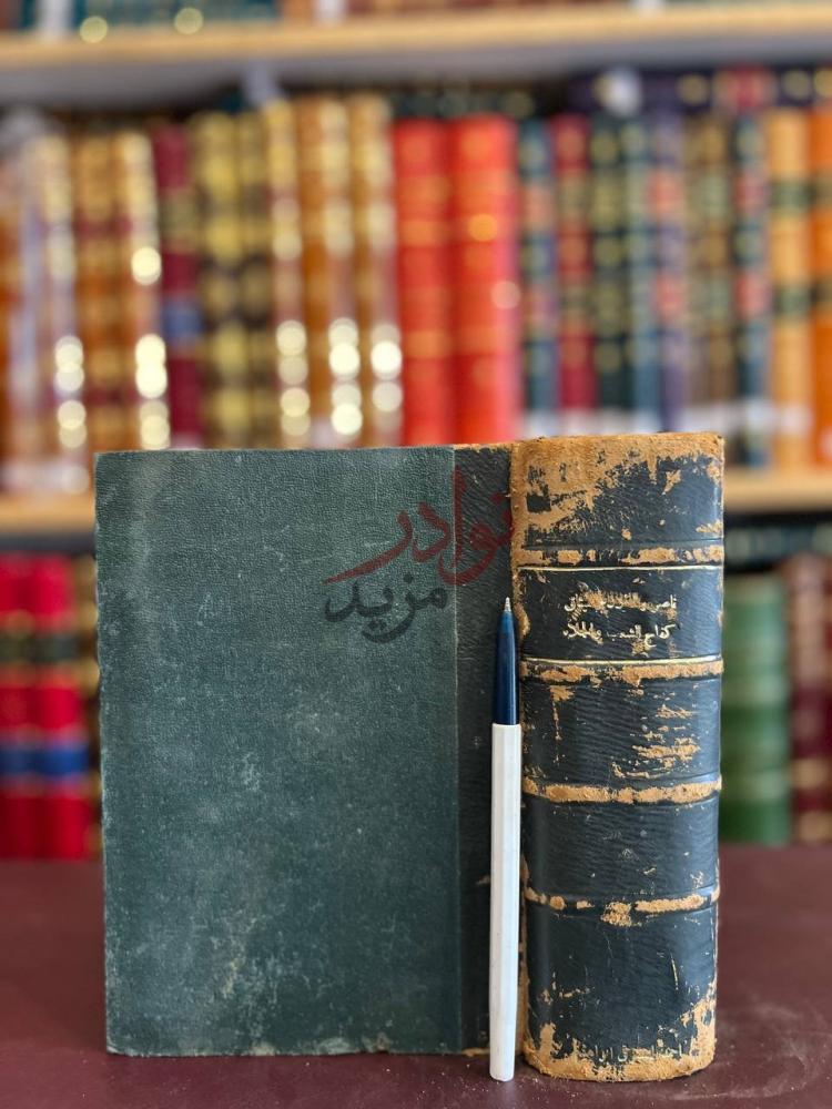 تجليد كتاب زعيم النهضة مصطفى كامل