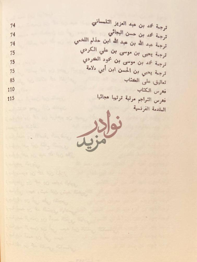 فهرس كتاب مستودع العلامة ومستبدع العلامة