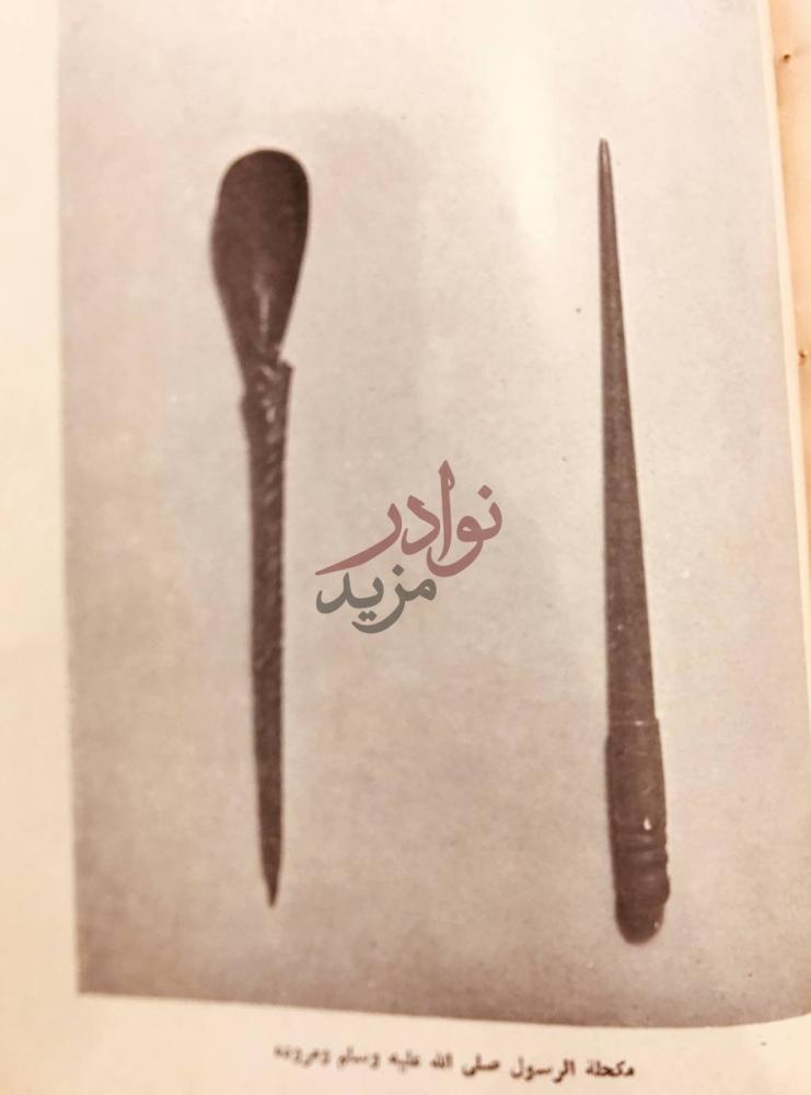 صفحة داخلية كتاب مخلفات الرسول في المسجد الحسيني