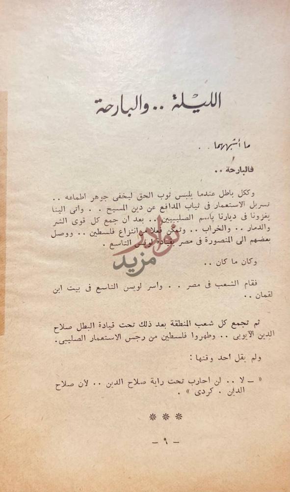 تمهيد كتاب قصة الاكراد في شمال العراق الديلة والبارحة