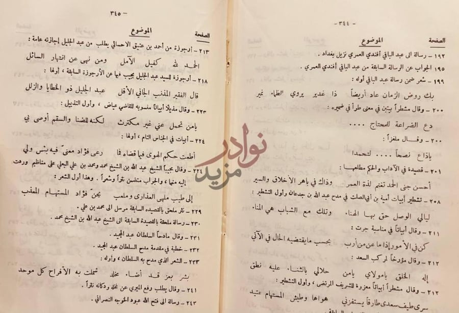 فهرس كتاب روضة الخل والخليل ديوان السيد عبدالجليل