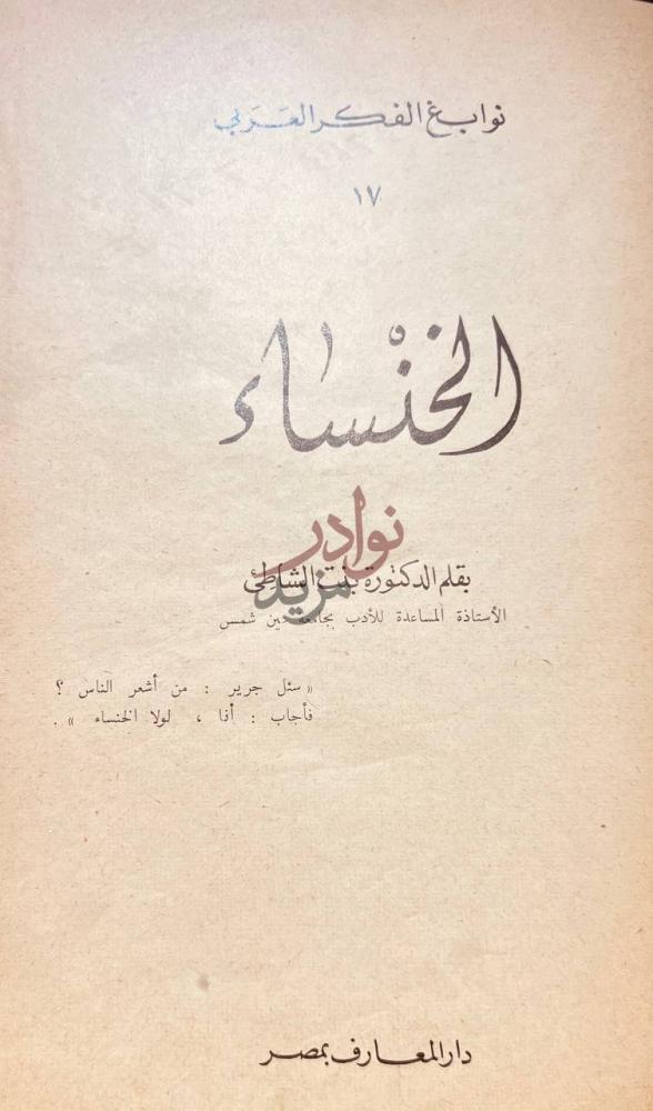 صفحة عنوان كتاب تلخيص المفتاح النساء