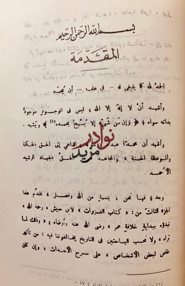 الغزوات اصل/حروب الردة / ابن حبيش