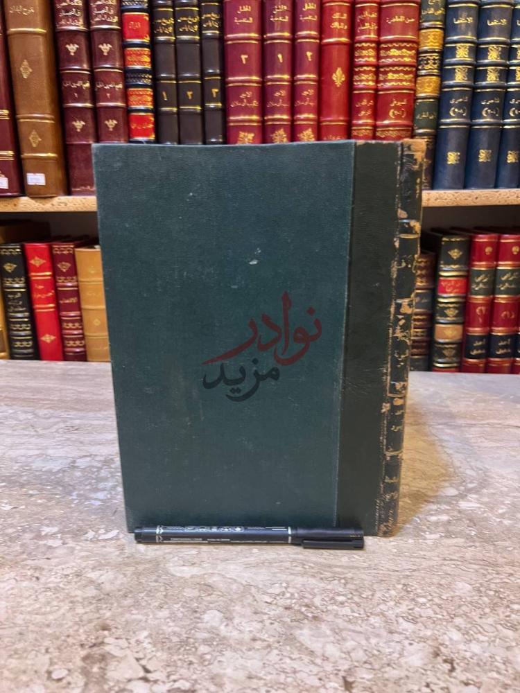 تجليد كتاب الاثار النبوية