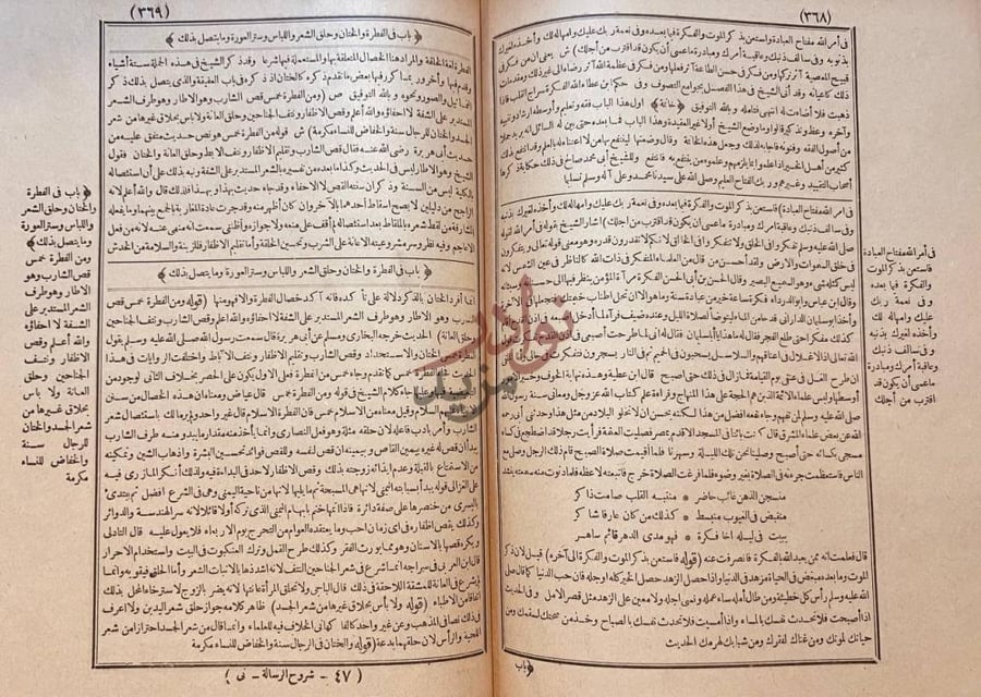 صفحة داخلية كتاب شرح احمد زروق مع شرح التنوخى على متن الرسالة
