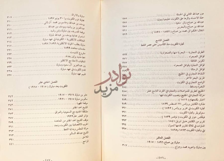 فهرس كتاب تاريخ الكويت الحديث المحتوى تابع