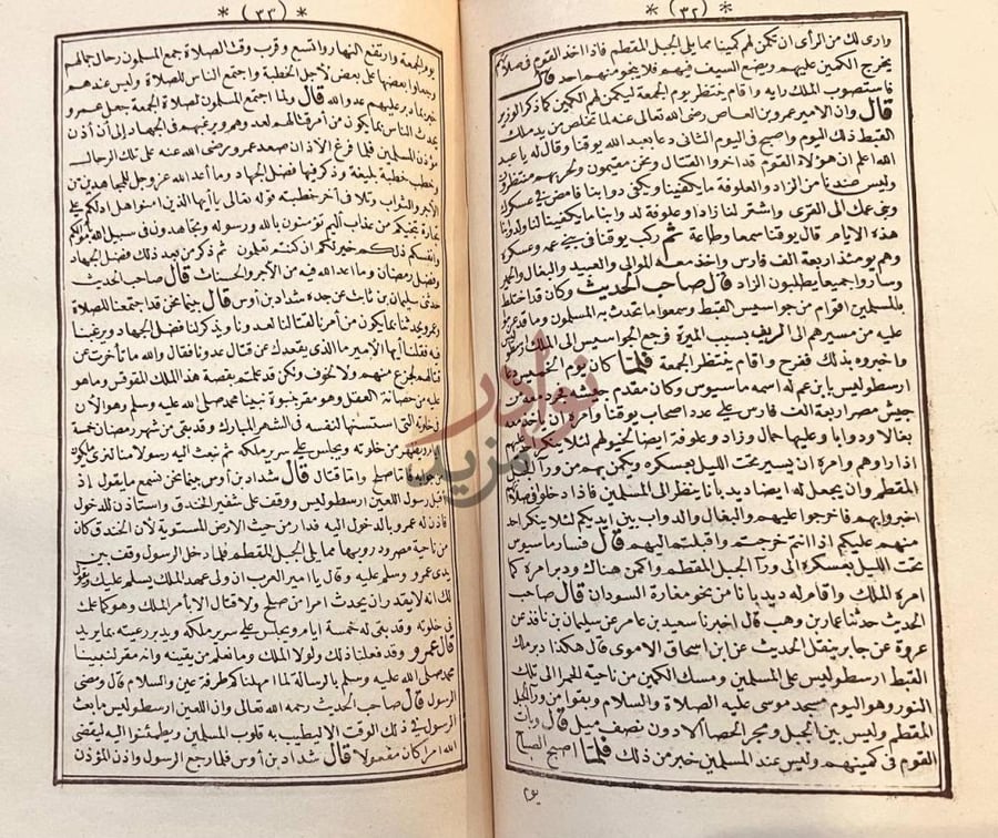 صفحة داخلية كتاب فتوح مصر واعمالها صورة 6