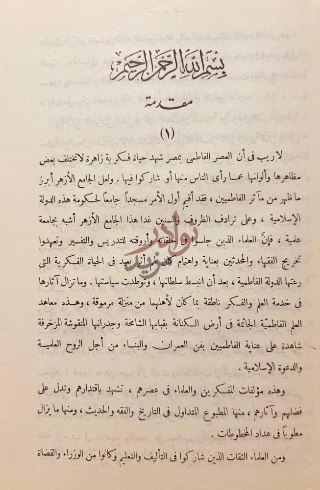 تمهيد كتاب ديوان الشريف العقيلي مقدمة