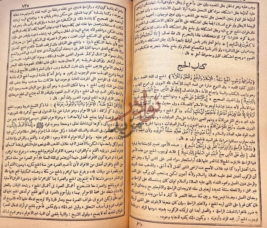 فصل كتاب كفاية الاخيار في حل غاية الاختصار كتاب الحج